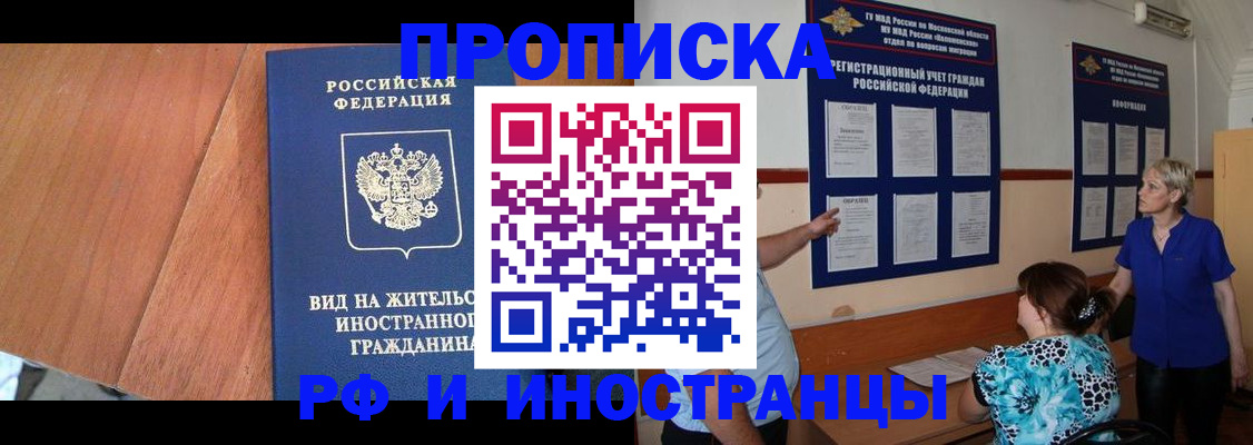 временная регистрация для всех в Заволжье