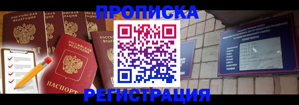 временная регистрация адрес в Заволжье