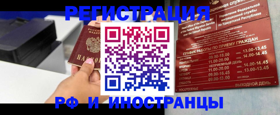 прописка штамп в Заволжье