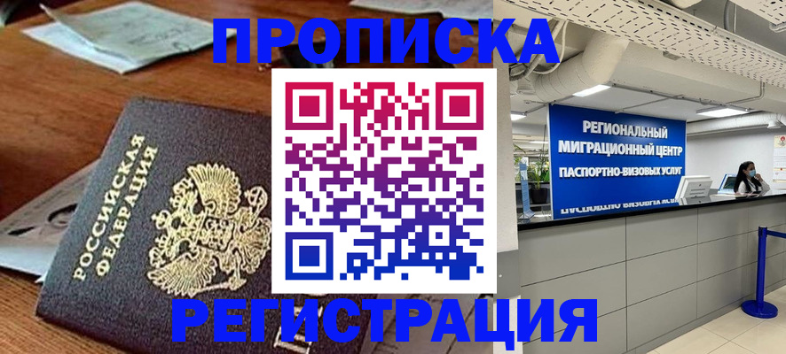 временная прописка в Заволжье
