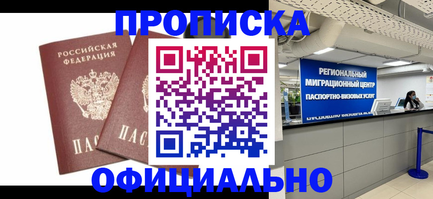 прописка 2025 в Заволжье
